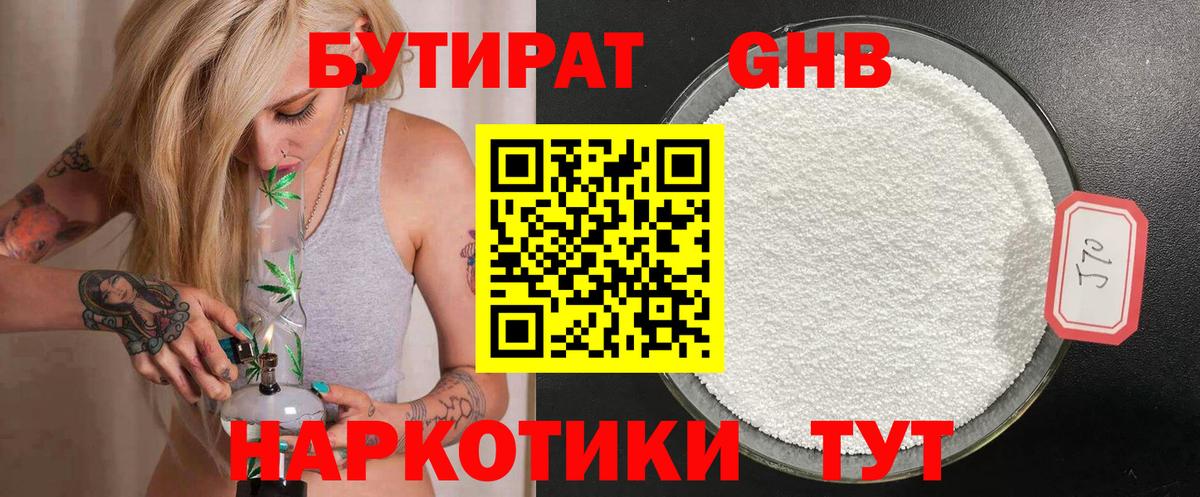 Бутират BDO 33%  Вход с VPN  Брянск 