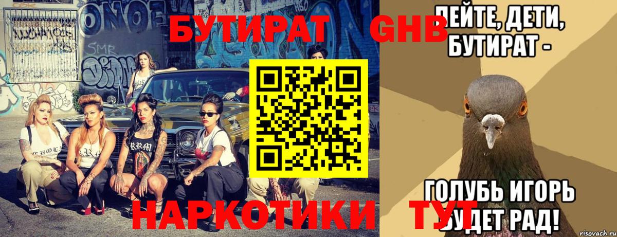 Бутират 1.4BDO Брянск