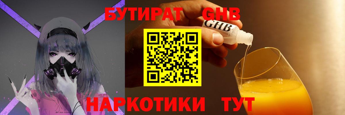 БУТИРАТ буратино  БУТИРАТ  Брянск 