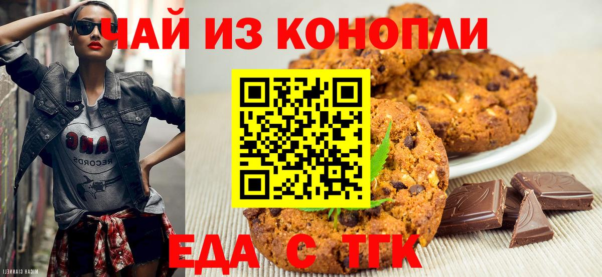 Еда ТГК конопля Брянск