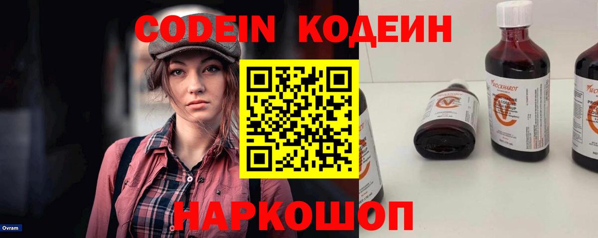 Кодеиновый сироп Lean Purple Drank Брянск