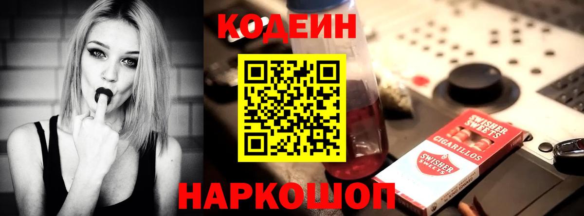 Codein Purple Drank  Вход с VPN  Брянск  Codein Purple Drank 