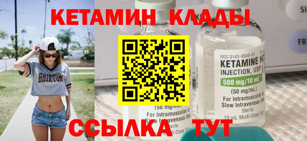 Кетамин VHQ Брянск
