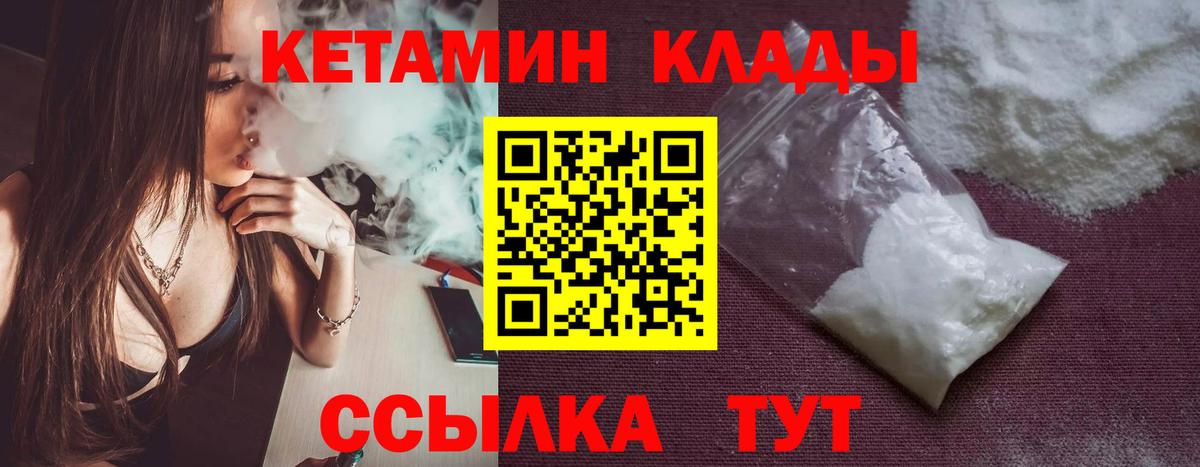 Брянск  КЕТАМИН VHQ  Вход с VPN 